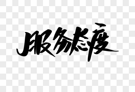 服務(wù)如溫風(fēng)絲絲細(xì)細(xì)，直達(dá)人心無處不在——?jiǎng)?chuàng)意服務(wù)的最佳詮釋